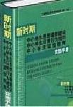 新時期中小學(xué)生思想道德建設(shè)中小學(xué)生日常行為規(guī)范中小學(xué)生誠信教育實施手冊