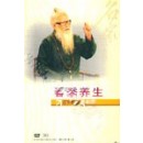 四季養(yǎng)生之春季養(yǎng)生—名家論壇第47部